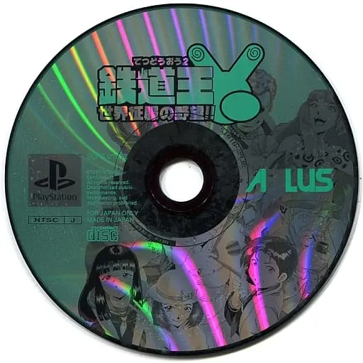 PlayStation - Tetsudou Ou