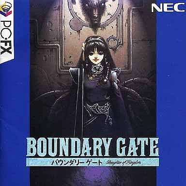 PC-FX - Boundary Gate: Daughter of Kingdom