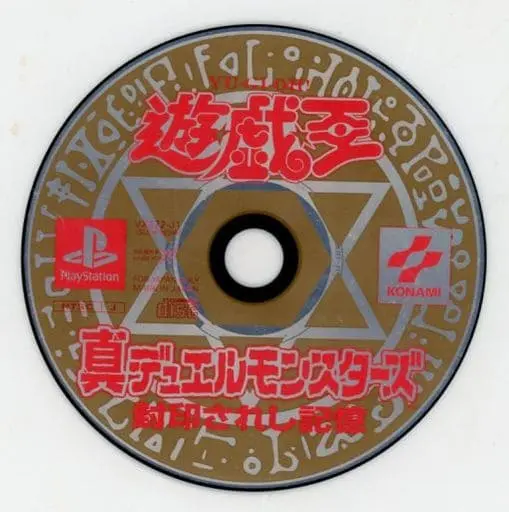 PlayStation - Yu-Gi-Oh! Forbidden Memories