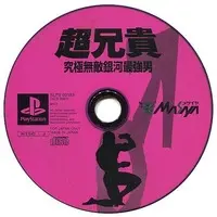 PlayStation - Cho Aniki