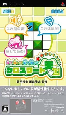 PlayStation Portable - Mite Kiite Nou de Kanjite Crossword Tengoku