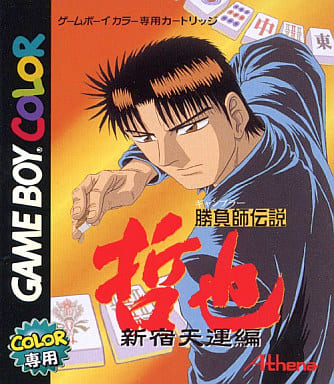 GAME BOY - Shobushi Densetsu Tetsuya (The Legend of the Gambler: Tetsuya)