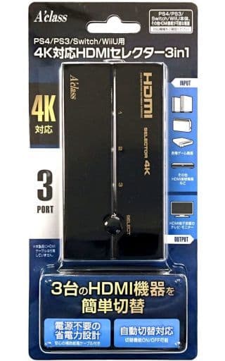 WiiU - Video Game Accessories (4K対応HDMIセレクター3in1 (PS4/PS3/Switch/WiiU用))