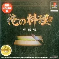 PlayStation - Game demo - Ore no Ryouri