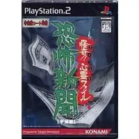 PlayStation 2 - Kyoufu Shinbun