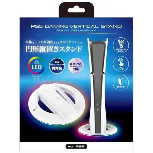 PlayStation 5 - Game Stand - Video Game Accessories (ゲーミング縦置きスタンド ホワイト)