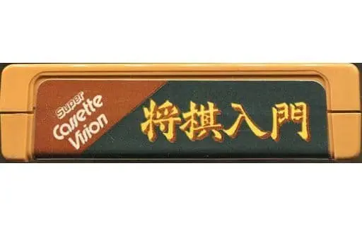 Super Cassette Vision - Shogi