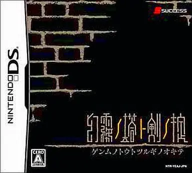Nintendo DS - Genmu no Tou to Tsurugi no Okite (The Dark Spire)