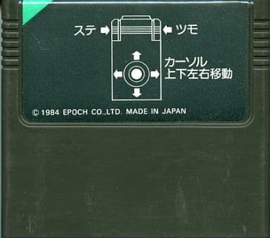 Super Cassette Vision - Mahjong