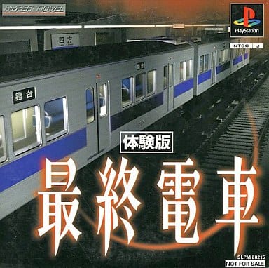 PlayStation - Game demo - Saishuu Densha