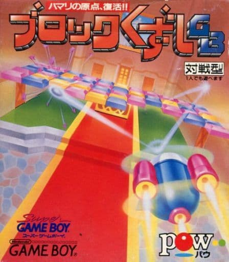 GAME BOY - Block Kuzushi