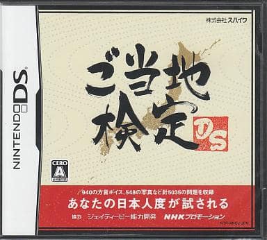 Nintendo DS - Gotouchi Kentei DS