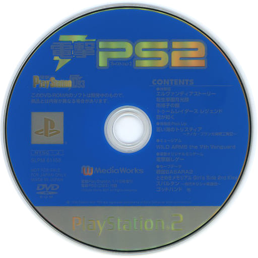 PlayStation 2 - Dengeki PlayStation