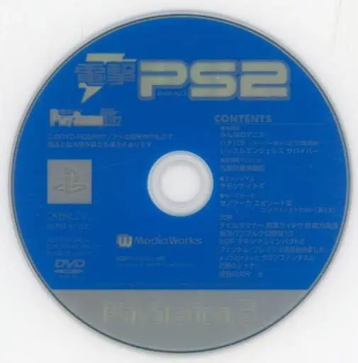 PlayStation 2 - Dengeki PlayStation