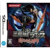 Nintendo DS - Akumajou Dracula (Castlevania)