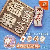 Dreamcast - Guru Guru Onsen