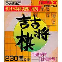 GAME BOY - Shogi