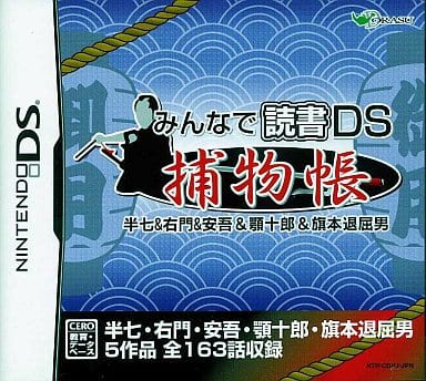 Nintendo DS - Minna de Dokusho