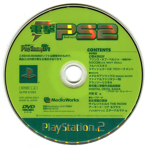 PlayStation 2 - Dengeki PlayStation