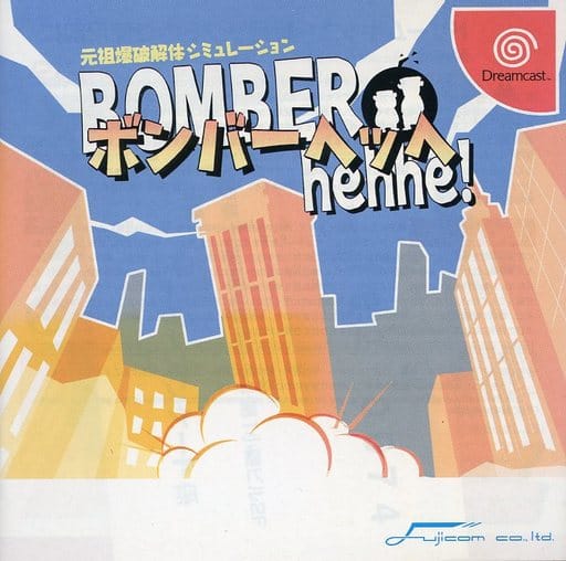 Dreamcast - Bomber Hehhe!