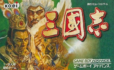 GAME BOY ADVANCE - Sangokushi (Romance of the Three Kingdoms)