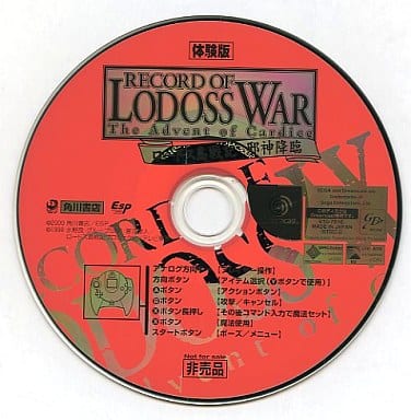 Dreamcast - Game demo - Record of Lodoss War
