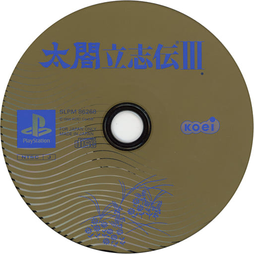 PlayStation - Taikou Risshiden