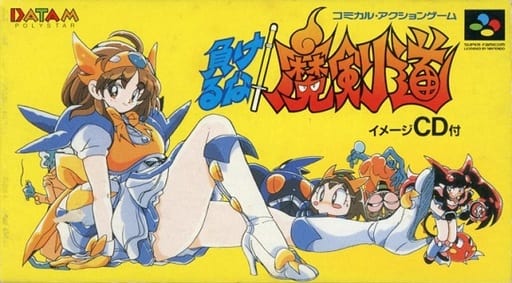 SUPER Famicom - Makeruna! Makendo (Kendo Rage)