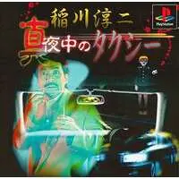 PlayStation - Inagawa Junji
