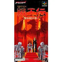 SUPER Famicom - Hiouden: Mamono tachi to no Chikai