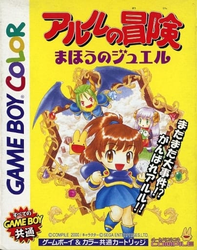 GAME BOY - Arle no Bouken: Mahou no Jewel