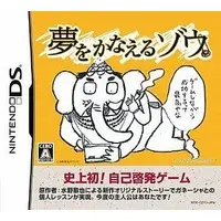 Nintendo DS - Yume o Kanaeru Zou