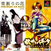 PlayStation - Game demo - Yukiwari no Hana