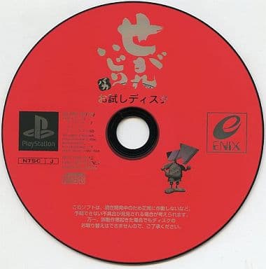 PlayStation - Game demo - Segare Ijiri