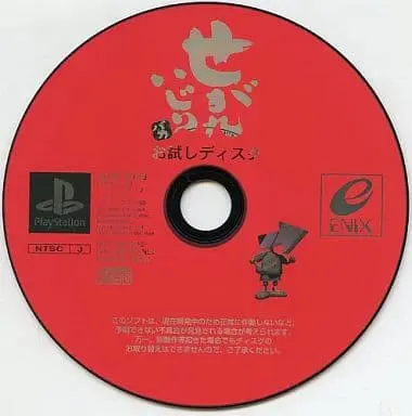 PlayStation - Game demo - Segare Ijiri