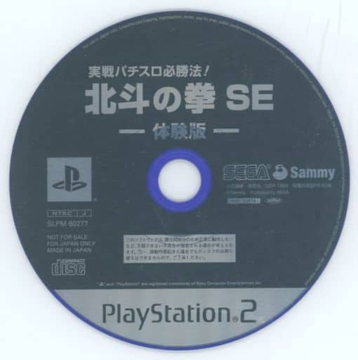 PlayStation 2 - Game demo - Hokuto no Ken (Fist of the North Star)
