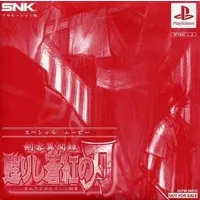 PlayStation - SAMURAI SPIRITS