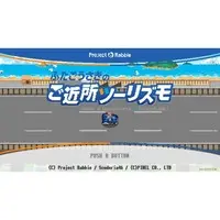 Nintendo Switch - Futago Usagi no Gokinjo Turismo