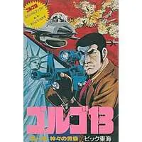 Family Computer - Golgo 13