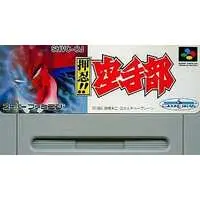 SUPER Famicom - Osu!! Karate-bu (Go!! Karate Club)
