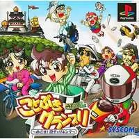 PlayStation - Kotobuki Grand Prix