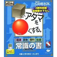GAME BOY - Shikakui Atama wo Maru Kusuru