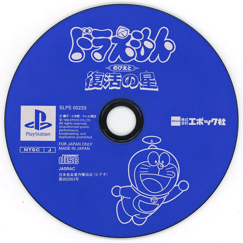 PlayStation - Doraemon - No Box No Manual