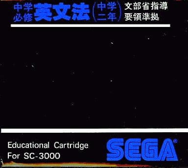 SG-1000 - Educational game
