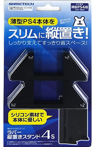 PlayStation 4 - Game Stand - Video Game Accessories (PS4(CHH-2000)用スタンド ラバー縦置きスタンド4s)