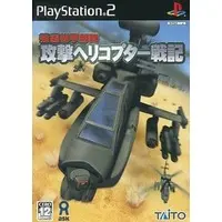 PlayStation 2 - Kyoushuu Kikoubutai Kougeki Helicopter Senki