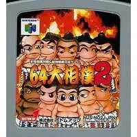 NINTENDO64 - Sumo