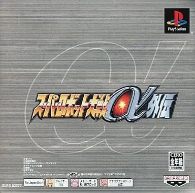 PlayStation - Super Robot Wars