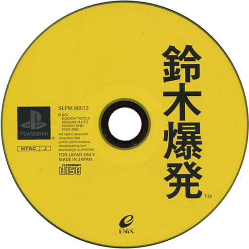 PlayStation - Suzuki Bakuhatsu