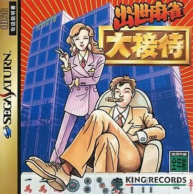SEGA SATURN - Mahjong